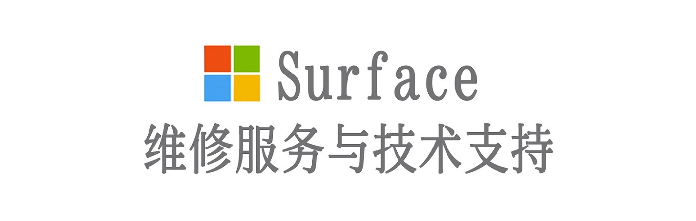 沧源surface产品维修服务中心