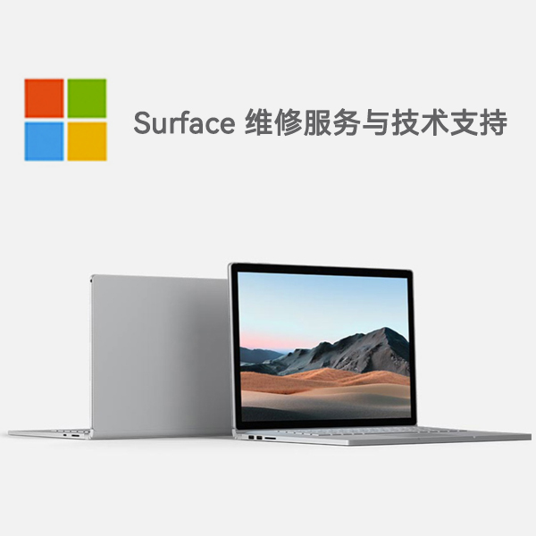 沧源surface产品维修服务电话
